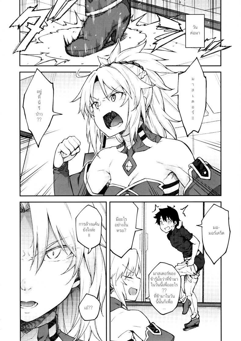อย่ามาท้าเรื่องบนเตียง (C95) [Hirojuu Renshuuchou (Hiroya)] Chaldea Life II (Fate/Grand Order) – อย่ามาท้าเรื่องบนเตียง (C95) [Hirojuu Renshuuchou (Hiroya)] Chaldea Life II (Fate/Grand Order) หน้า 11