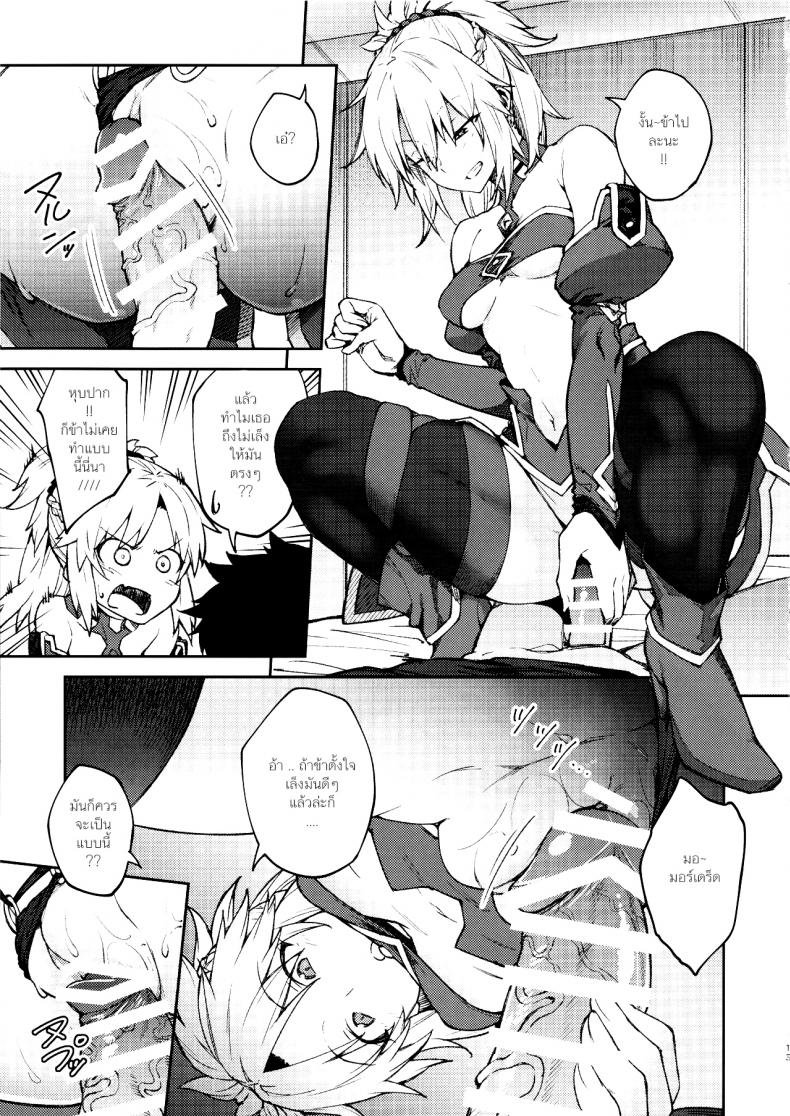 อย่ามาท้าเรื่องบนเตียง (C95) [Hirojuu Renshuuchou (Hiroya)] Chaldea Life II (Fate/Grand Order) – อย่ามาท้าเรื่องบนเตียง (C95) [Hirojuu Renshuuchou (Hiroya)] Chaldea Life II (Fate/Grand Order) หน้า 14