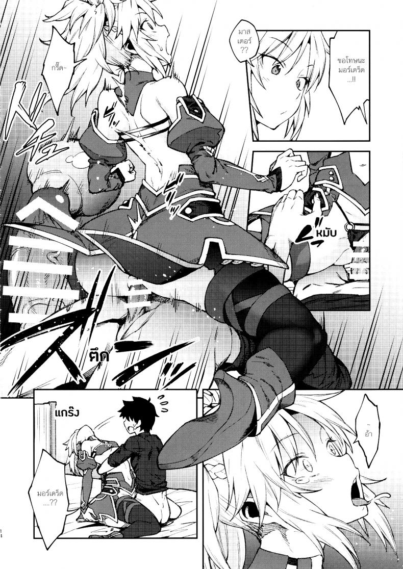 อย่ามาท้าเรื่องบนเตียง (C95) [Hirojuu Renshuuchou (Hiroya)] Chaldea Life II (Fate/Grand Order) – อย่ามาท้าเรื่องบนเตียง (C95) [Hirojuu Renshuuchou (Hiroya)] Chaldea Life II (Fate/Grand Order) หน้า 15