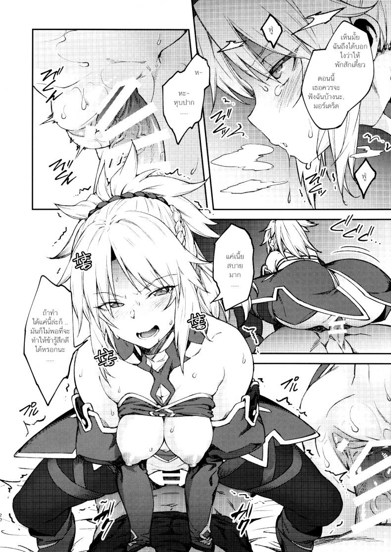 อย่ามาท้าเรื่องบนเตียง (C95) [Hirojuu Renshuuchou (Hiroya)] Chaldea Life II (Fate/Grand Order) – อย่ามาท้าเรื่องบนเตียง (C95) [Hirojuu Renshuuchou (Hiroya)] Chaldea Life II (Fate/Grand Order) หน้า 19