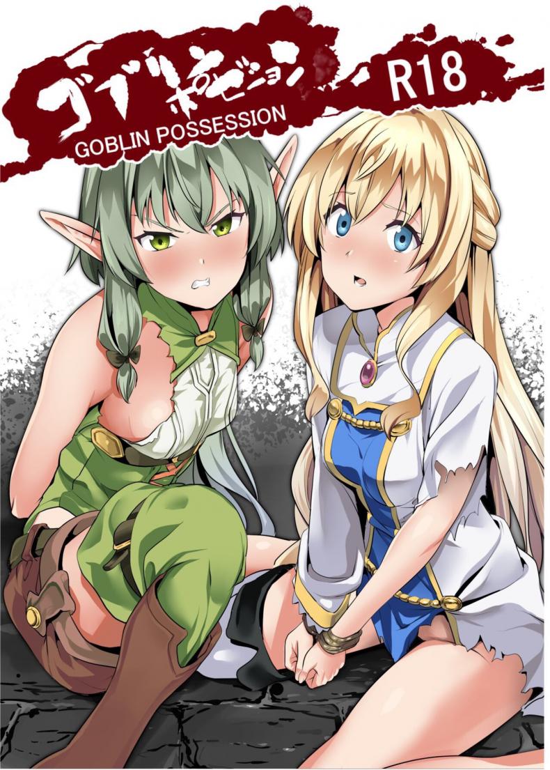 มีดสิงร่างสร้างเสียว (C95) [Senpenbankashiki (DATE)] Goblin Possession (Goblin Slayer) – มีดสิงร่างสร้างเสียว (C95) [Senpenbankashiki (DATE)] Goblin Possession (Goblin Slayer) หน้า 1