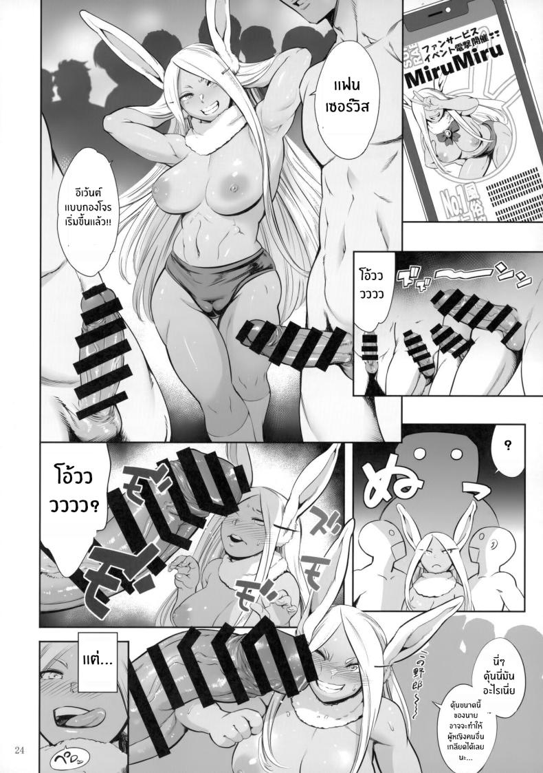 กระหรี่เบอร์หนึ่งเมียร์โกะ(C103) [Maguro☆Fiction (Tuna Empire)] Goshimei wa Usagi desu ka (Boku no Hero Academia) – กระหรี่เบอร์หนึ่งเมียร์โกะ(C103) [Maguro☆Fiction (Tuna Empire)] Goshimei wa Usagi desu ka (Boku no Hero Academia) หน้า 22