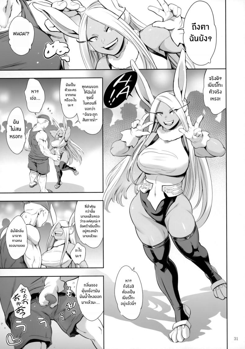 กระหรี่เบอร์หนึ่งเมียร์โกะ(C103) [Maguro☆Fiction (Tuna Empire)] Goshimei wa Usagi desu ka (Boku no Hero Academia) – กระหรี่เบอร์หนึ่งเมียร์โกะ(C103) [Maguro☆Fiction (Tuna Empire)] Goshimei wa Usagi desu ka (Boku no Hero Academia) หน้า 28