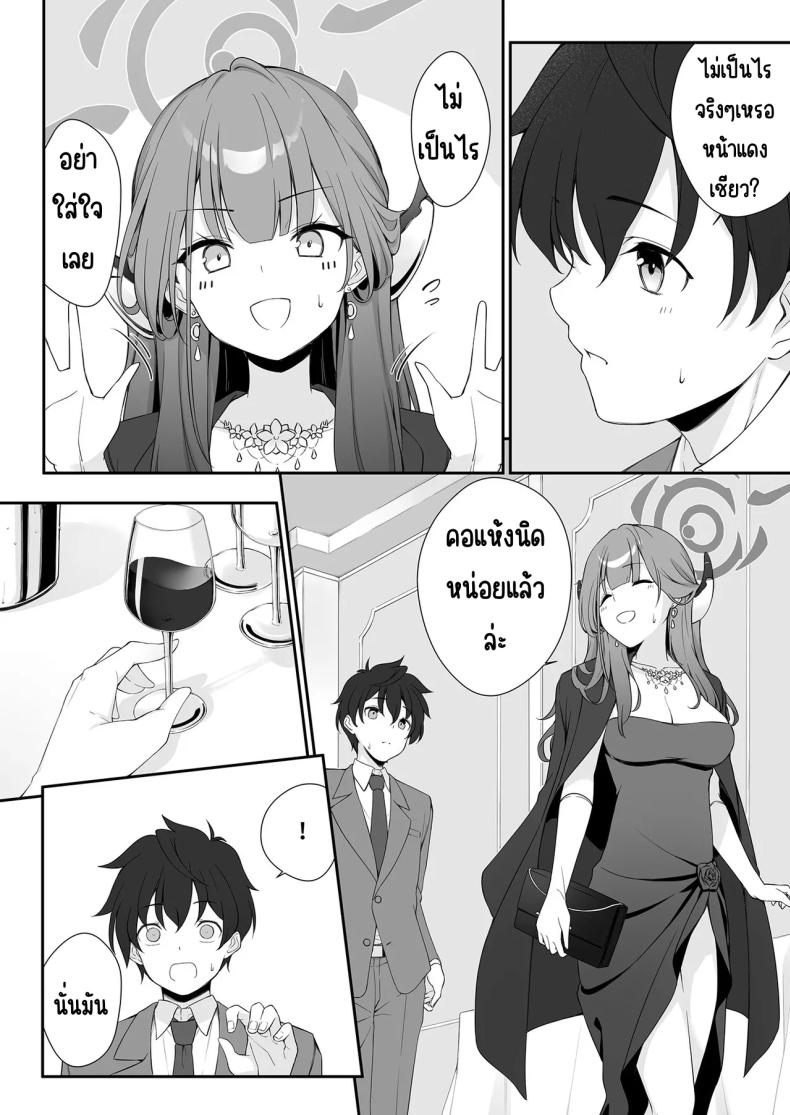 ย้อมสีแดง (Aiu) (Blue Archive) – ย้อมสีแดง (Aiu) (Blue Archive) หน้า 7
