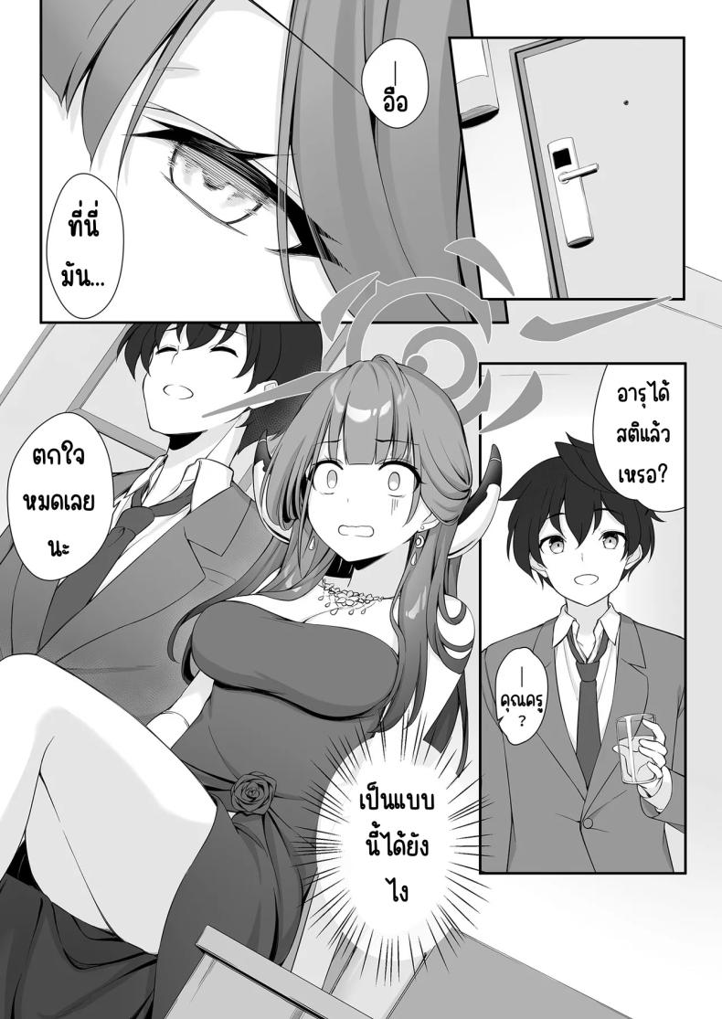 ย้อมสีแดง (Aiu) (Blue Archive) – ย้อมสีแดง (Aiu) (Blue Archive) หน้า 9