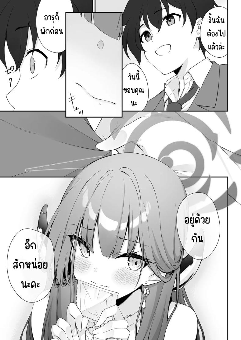 ย้อมสีแดง (Aiu) (Blue Archive) – ย้อมสีแดง (Aiu) (Blue Archive) หน้า 10