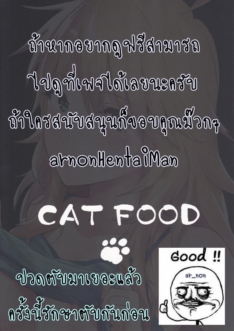 มิกิหน่ะหรอ [Cat Food (NaPaTa)] Miki-ppoi no! – มิกิหน่ะหรอ [Cat Food (NaPaTa)] Miki-ppoi no! หน้า 2