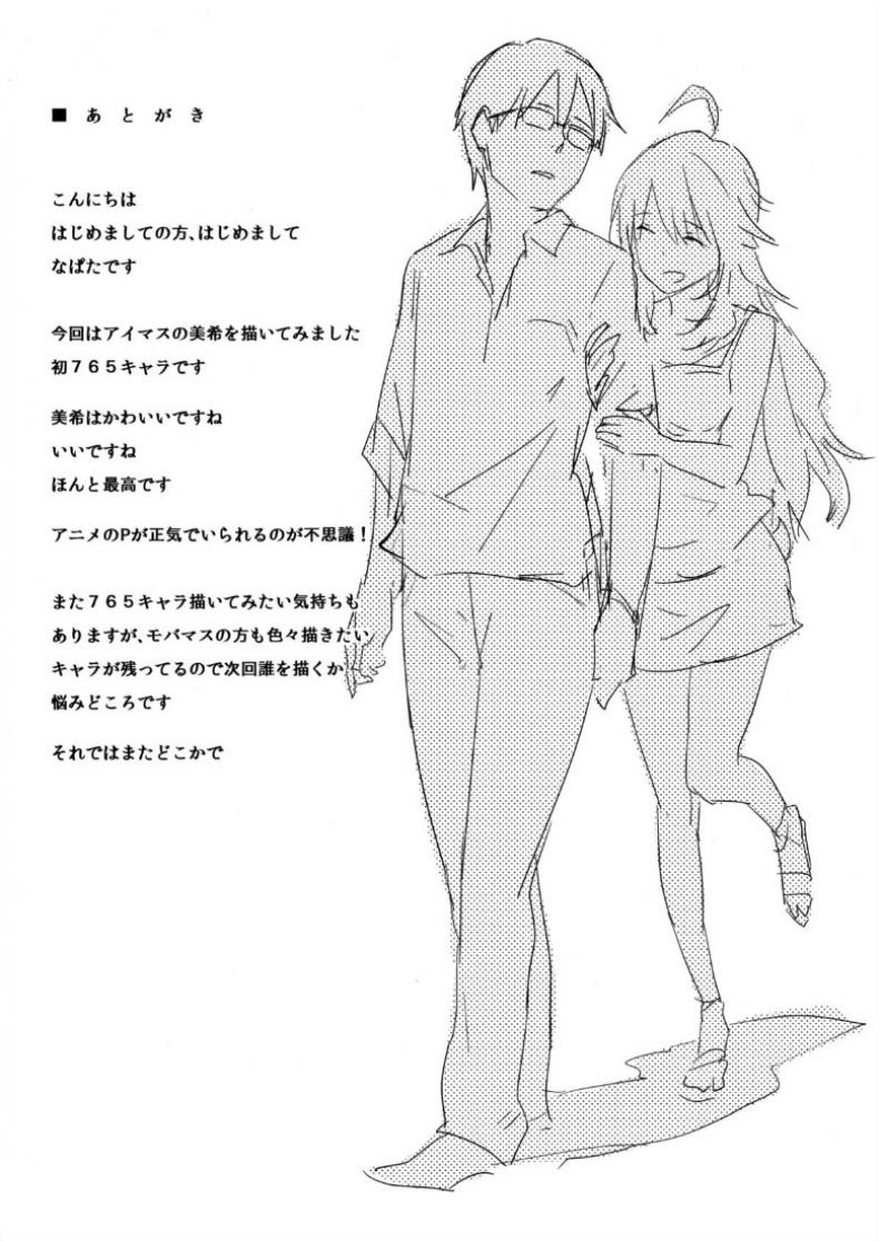 มิกิหน่ะหรอ [Cat Food (NaPaTa)] Miki-ppoi no! – มิกิหน่ะหรอ [Cat Food (NaPaTa)] Miki-ppoi no! หน้า 20