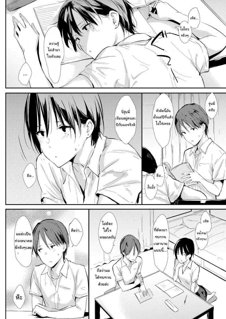 ติวหนังสือที่ห้องรุ่นพี่ [NaPaTa] At Senpai’s Home – ติวหนังสือที่ห้องรุ่นพี่ [NaPaTa] At Senpai’s Home หน้า 2