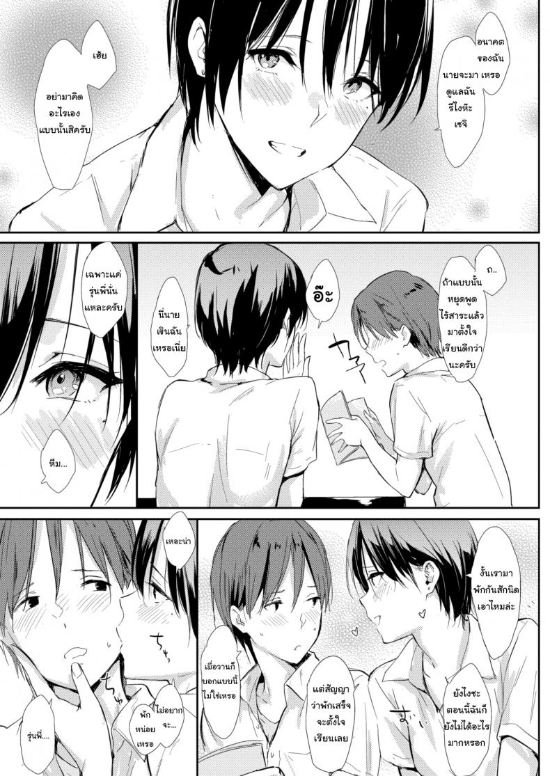 ติวหนังสือที่ห้องรุ่นพี่ [NaPaTa] At Senpai’s Home – ติวหนังสือที่ห้องรุ่นพี่ [NaPaTa] At Senpai’s Home หน้า 3
