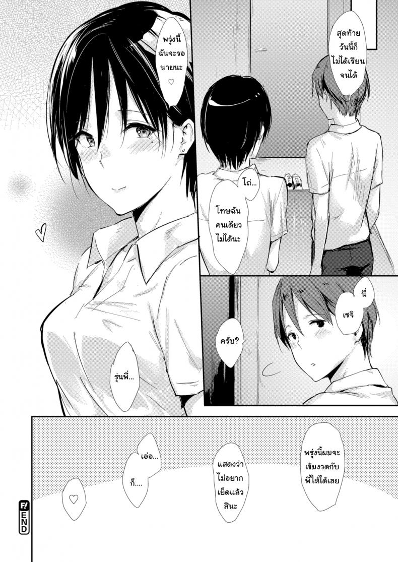 ติวหนังสือที่ห้องรุ่นพี่ [NaPaTa] At Senpai’s Home – ติวหนังสือที่ห้องรุ่นพี่ [NaPaTa] At Senpai’s Home หน้า 18