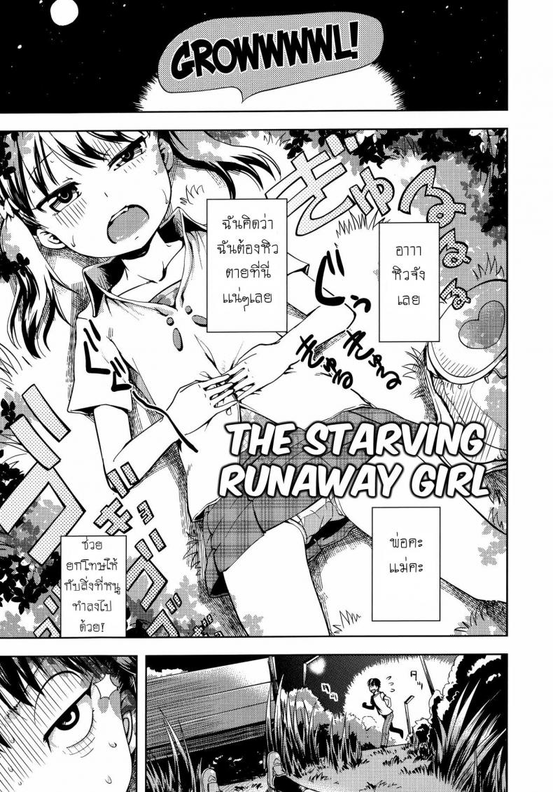 ได้ขนมถึงจะยอม [yam] Harapeko Iede Shoujo | The Starving Runaway Girl (Petit Hame!!) – ได้ขนมถึงจะยอม [yam] Harapeko Iede Shoujo | The Starving Runaway Girl (Petit Hame!!) หน้า 1