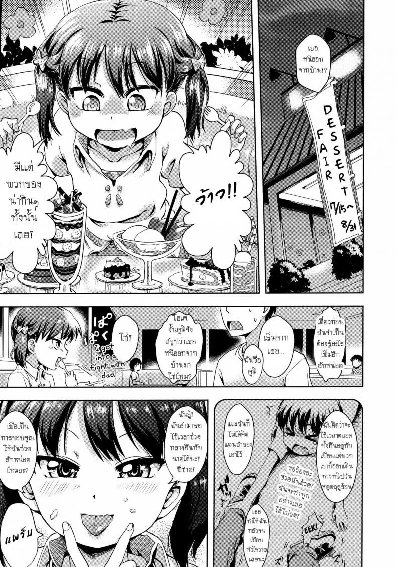 ได้ขนมถึงจะยอม [yam] Harapeko Iede Shoujo | The Starving Runaway Girl (Petit Hame!!) – ได้ขนมถึงจะยอม [yam] Harapeko Iede Shoujo | The Starving Runaway Girl (Petit Hame!!) หน้า 3
