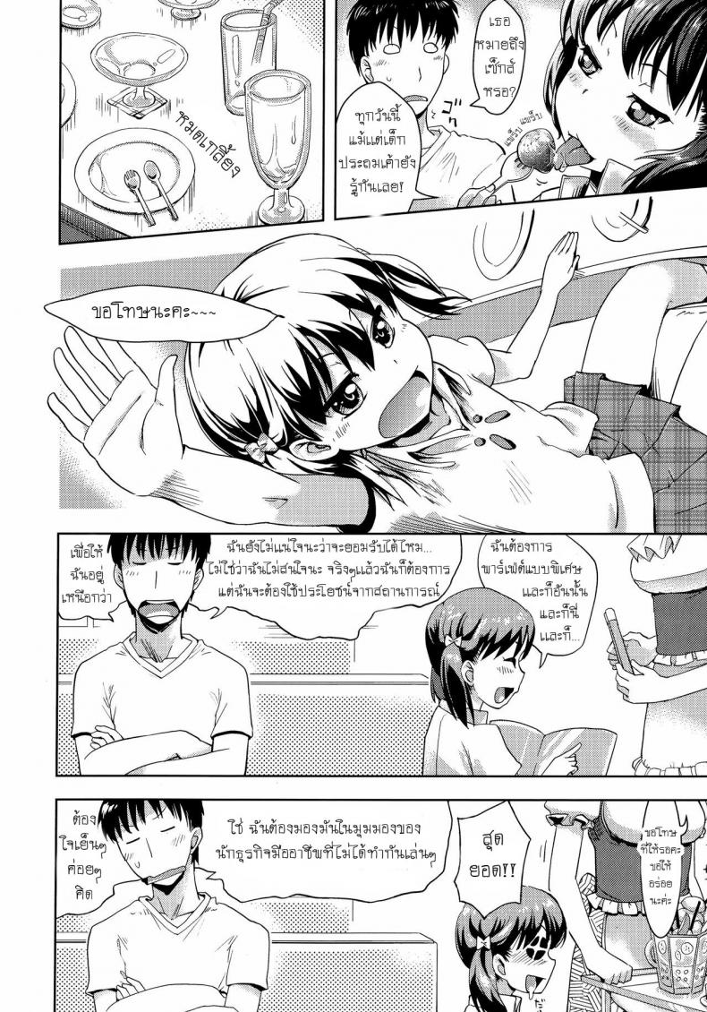 ได้ขนมถึงจะยอม [yam] Harapeko Iede Shoujo | The Starving Runaway Girl (Petit Hame!!) – ได้ขนมถึงจะยอม [yam] Harapeko Iede Shoujo | The Starving Runaway Girl (Petit Hame!!) หน้า 4