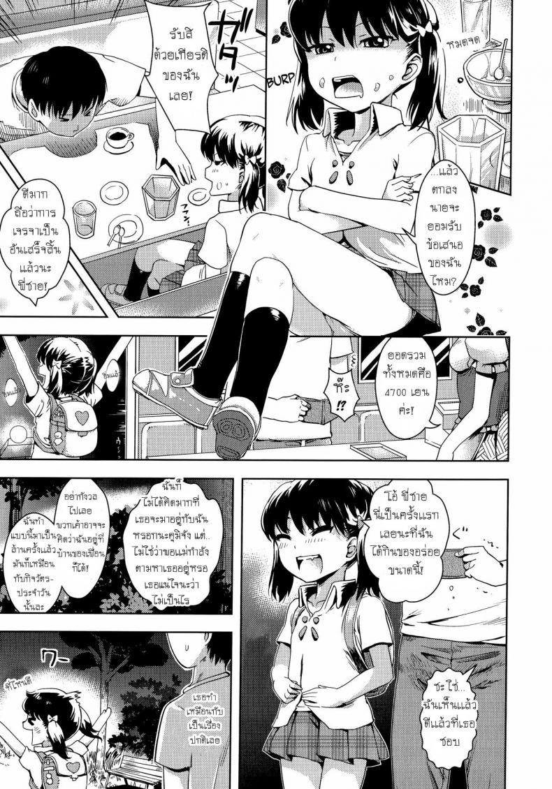 ได้ขนมถึงจะยอม [yam] Harapeko Iede Shoujo | The Starving Runaway Girl (Petit Hame!!) – ได้ขนมถึงจะยอม [yam] Harapeko Iede Shoujo | The Starving Runaway Girl (Petit Hame!!) หน้า 5