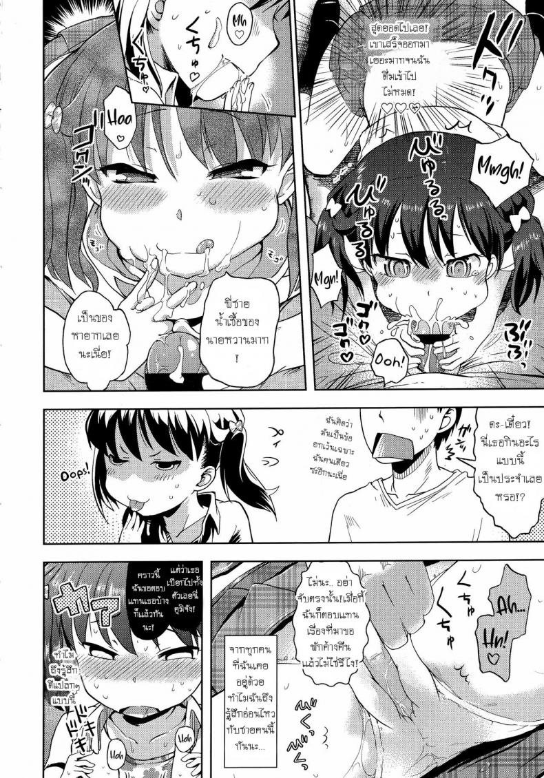 ได้ขนมถึงจะยอม [yam] Harapeko Iede Shoujo | The Starving Runaway Girl (Petit Hame!!) – ได้ขนมถึงจะยอม [yam] Harapeko Iede Shoujo | The Starving Runaway Girl (Petit Hame!!) หน้า 10