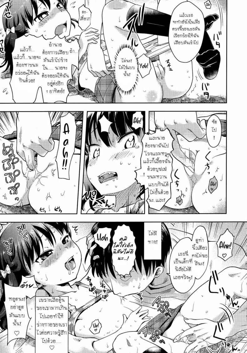 ได้ขนมถึงจะยอม [yam] Harapeko Iede Shoujo | The Starving Runaway Girl (Petit Hame!!) – ได้ขนมถึงจะยอม [yam] Harapeko Iede Shoujo | The Starving Runaway Girl (Petit Hame!!) หน้า 11