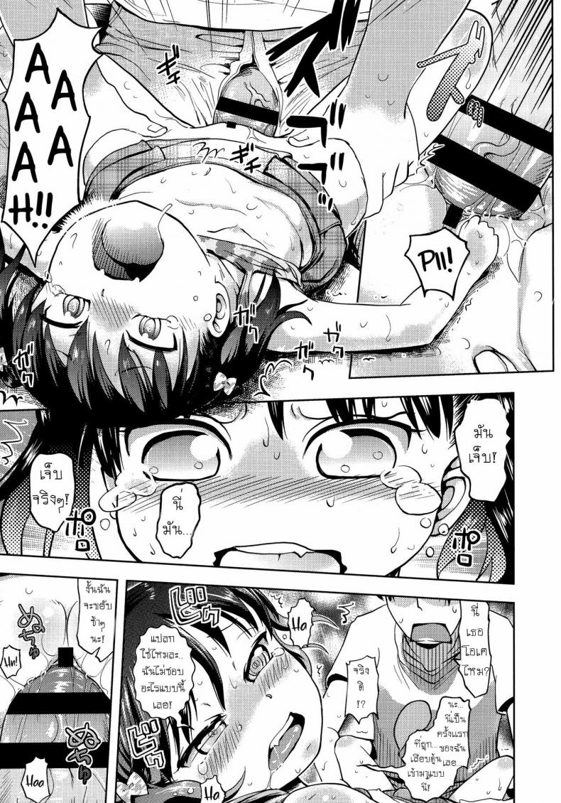 ได้ขนมถึงจะยอม [yam] Harapeko Iede Shoujo | The Starving Runaway Girl (Petit Hame!!) – ได้ขนมถึงจะยอม [yam] Harapeko Iede Shoujo | The Starving Runaway Girl (Petit Hame!!) หน้า 13