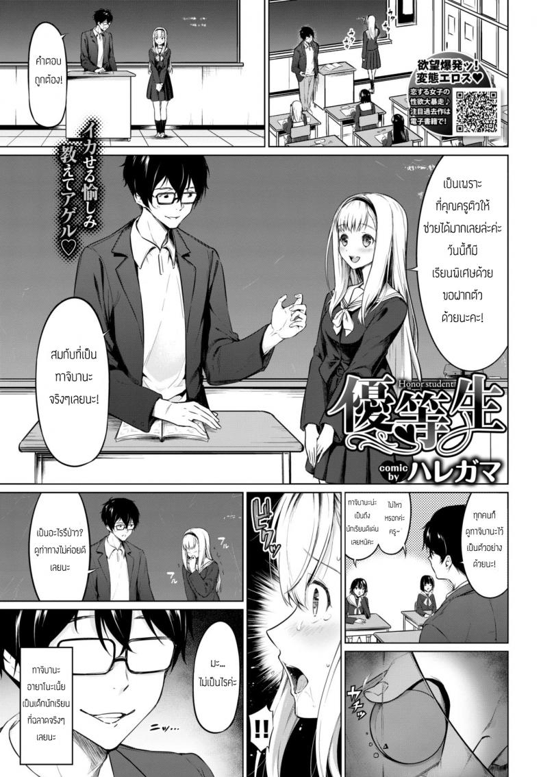 นักเรียนดีเด่น [Haregama] Yuutousei – Honor Student – นักเรียนดีเด่น [Haregama] Yuutousei – Honor Student หน้า 1