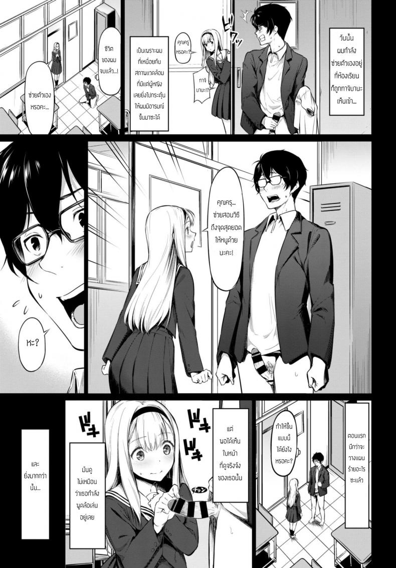 นักเรียนดีเด่น [Haregama] Yuutousei – Honor Student – นักเรียนดีเด่น [Haregama] Yuutousei – Honor Student หน้า 3