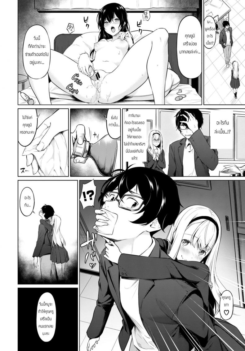 นักเรียนดีเด่น [Haregama] Yuutousei – Honor Student – นักเรียนดีเด่น [Haregama] Yuutousei – Honor Student หน้า 8