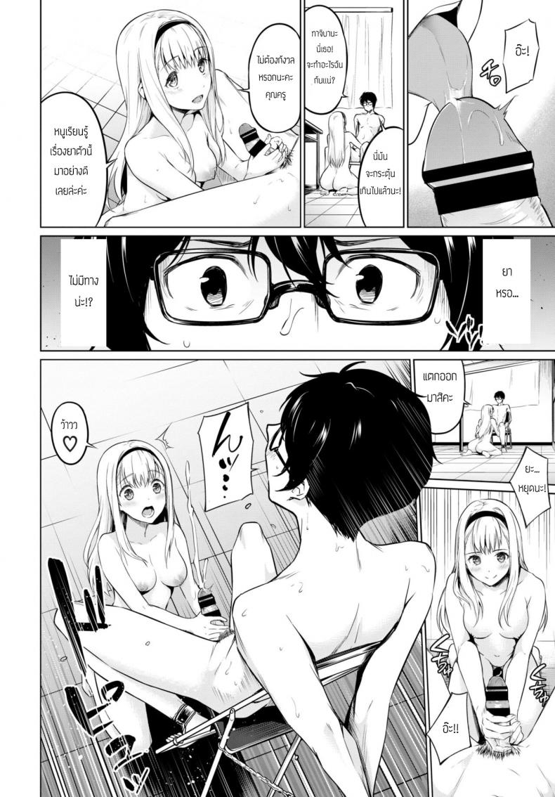 นักเรียนดีเด่น [Haregama] Yuutousei – Honor Student – นักเรียนดีเด่น [Haregama] Yuutousei – Honor Student หน้า 10