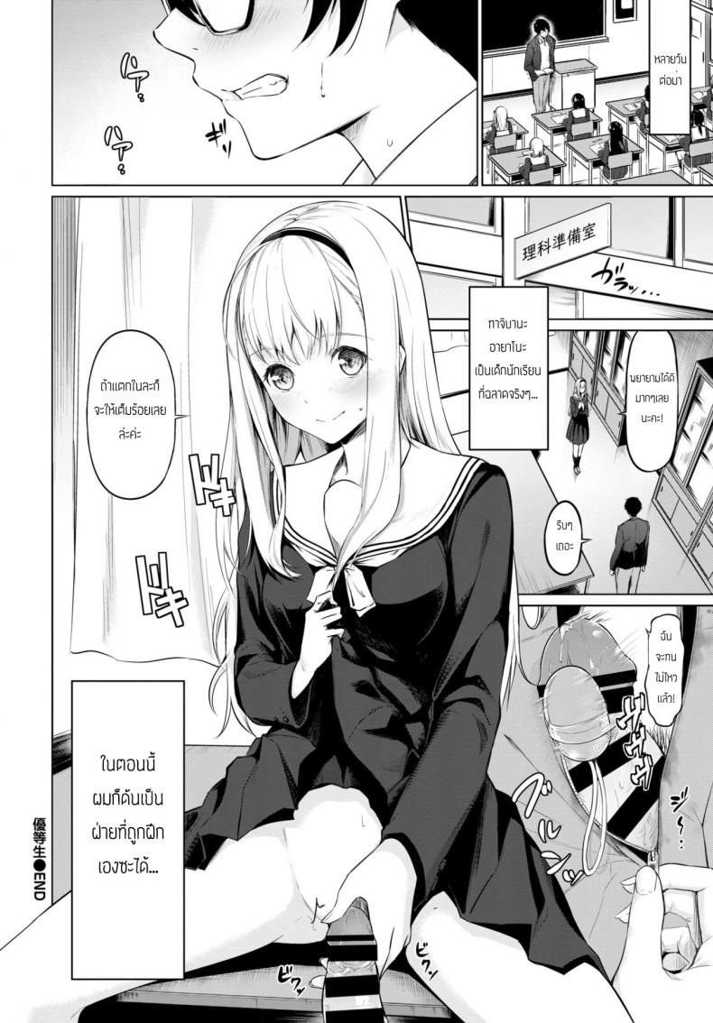 นักเรียนดีเด่น [Haregama] Yuutousei – Honor Student – นักเรียนดีเด่น [Haregama] Yuutousei – Honor Student หน้า 20