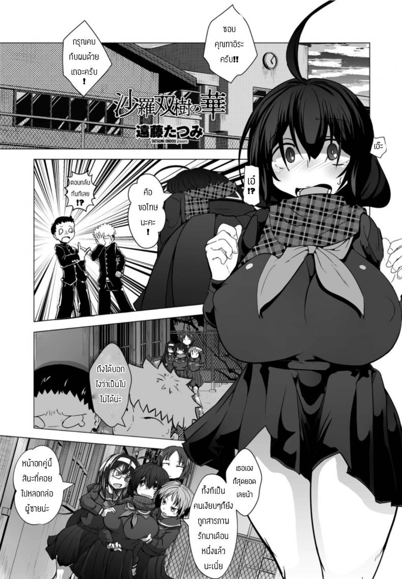 เป็นภรรยาคุณลุง [Endou Tatsumi] Sarasouju no hana – เป็นภรรยาคุณลุง [Endou Tatsumi] Sarasouju no hana หน้า 1