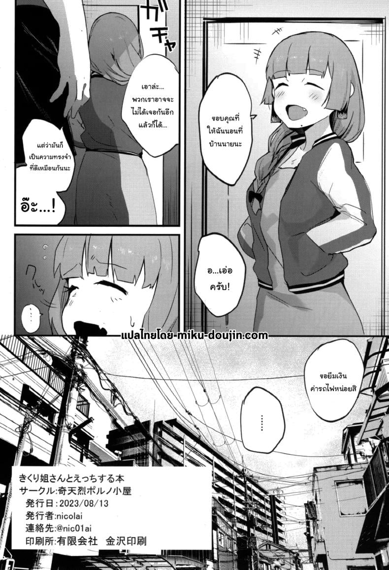 ขอไปนอนบ้านนายได้ไหม (C102) [Kiteretsu Pornogoya (nicolai)] Kikuri Nee-san to Ecchi Suru Hon Having Sex wth Kikuri Nee-san (Bocchi the Rock) – ขอไปนอนบ้านนายได้ไหม (C102) [Kiteretsu Pornogoya (nicolai)] Kikuri Nee-san to Ecchi Suru Hon Having Sex wth Kikuri Nee-san (Bocchi the Rock) หน้า 17