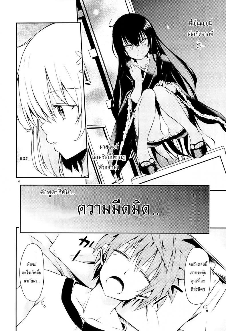 กระตุ้นความอยาก (CCFukuoka32) [Takeuma no Tomo (Takeuma)] Harem Keikaku Shidou (To LOVE-Ru Darkness) – กระตุ้นความอยาก (CCFukuoka32) [Takeuma no Tomo (Takeuma)] Harem Keikaku Shidou (To LOVE-Ru Darkness) หน้า 3
