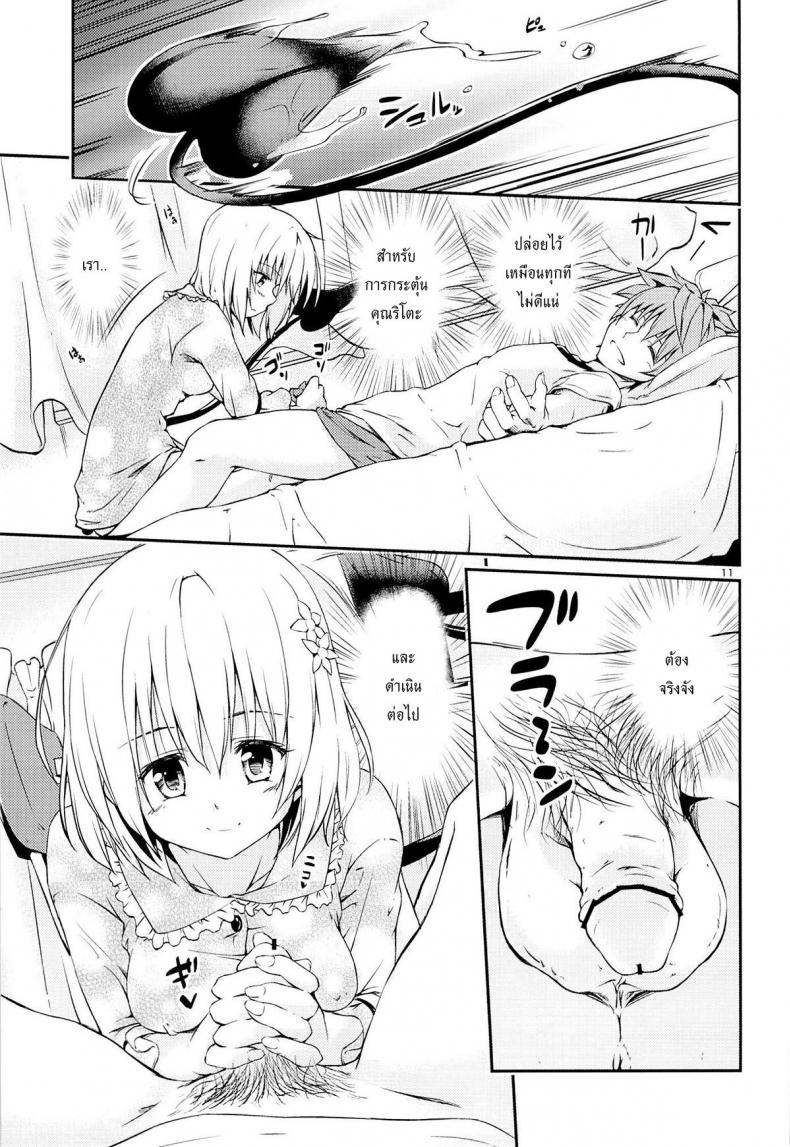 กระตุ้นความอยาก (CCFukuoka32) [Takeuma no Tomo (Takeuma)] Harem Keikaku Shidou (To LOVE-Ru Darkness) – กระตุ้นความอยาก (CCFukuoka32) [Takeuma no Tomo (Takeuma)] Harem Keikaku Shidou (To LOVE-Ru Darkness) หน้า 10