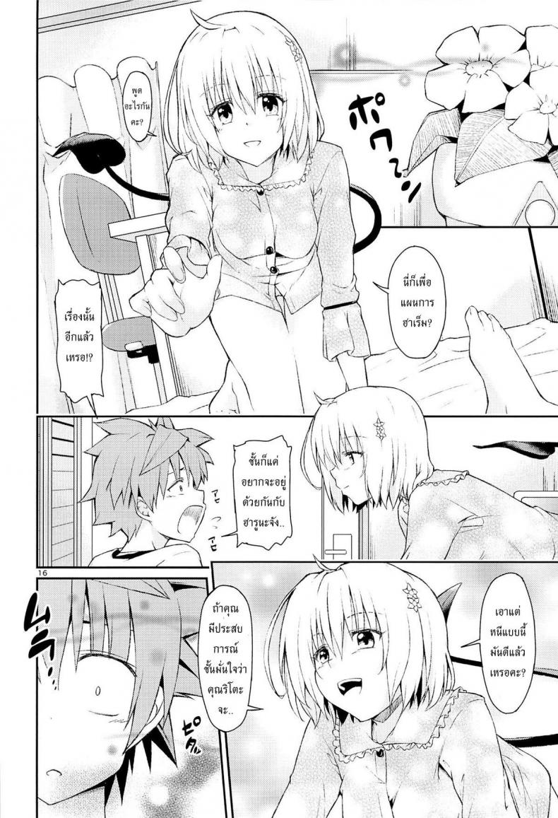 กระตุ้นความอยาก (CCFukuoka32) [Takeuma no Tomo (Takeuma)] Harem Keikaku Shidou (To LOVE-Ru Darkness) – กระตุ้นความอยาก (CCFukuoka32) [Takeuma no Tomo (Takeuma)] Harem Keikaku Shidou (To LOVE-Ru Darkness) หน้า 15