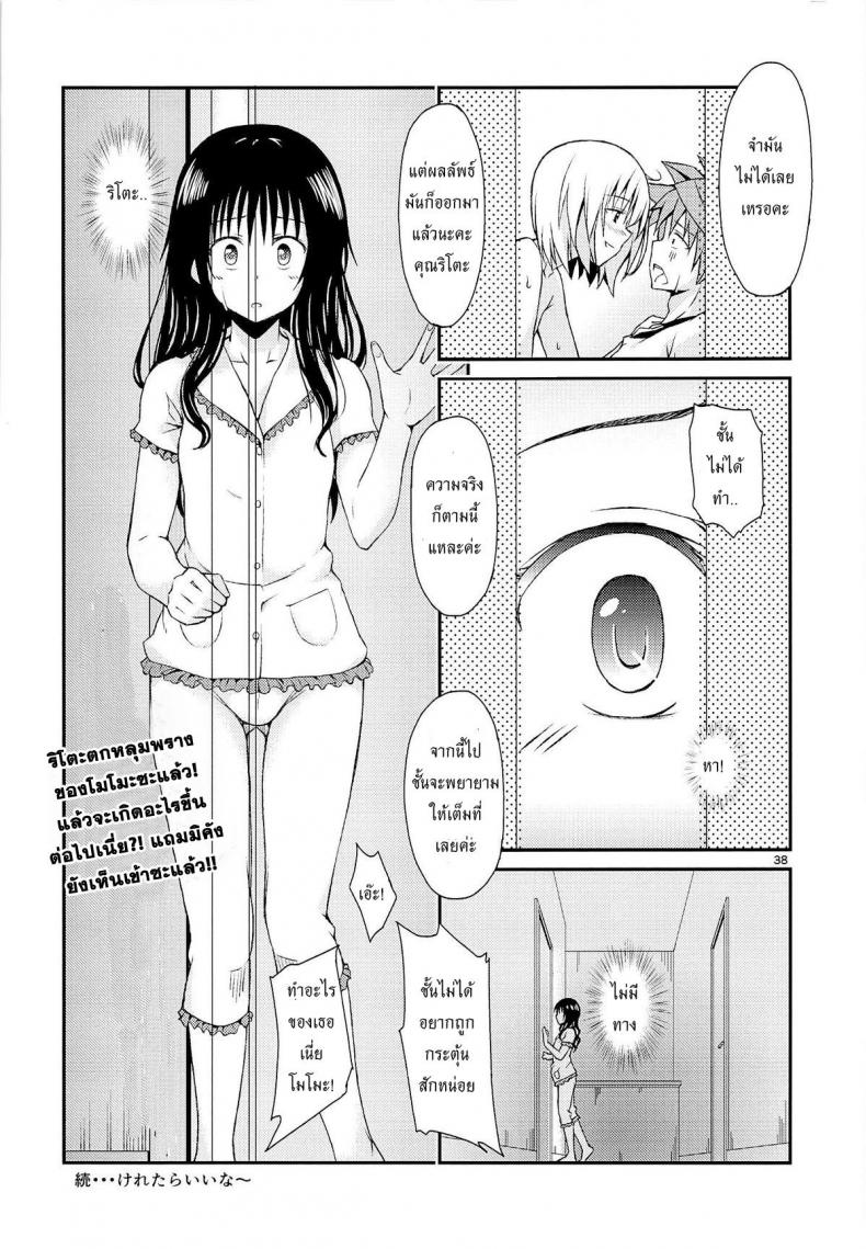 กระตุ้นความอยาก (CCFukuoka32) [Takeuma no Tomo (Takeuma)] Harem Keikaku Shidou (To LOVE-Ru Darkness) – กระตุ้นความอยาก (CCFukuoka32) [Takeuma no Tomo (Takeuma)] Harem Keikaku Shidou (To LOVE-Ru Darkness) หน้า 34
