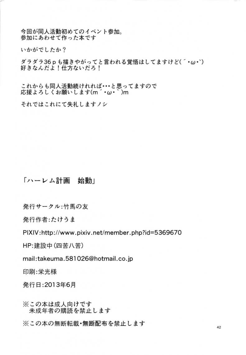 กระตุ้นความอยาก (CCFukuoka32) [Takeuma no Tomo (Takeuma)] Harem Keikaku Shidou (To LOVE-Ru Darkness) – กระตุ้นความอยาก (CCFukuoka32) [Takeuma no Tomo (Takeuma)] Harem Keikaku Shidou (To LOVE-Ru Darkness) หน้า 37