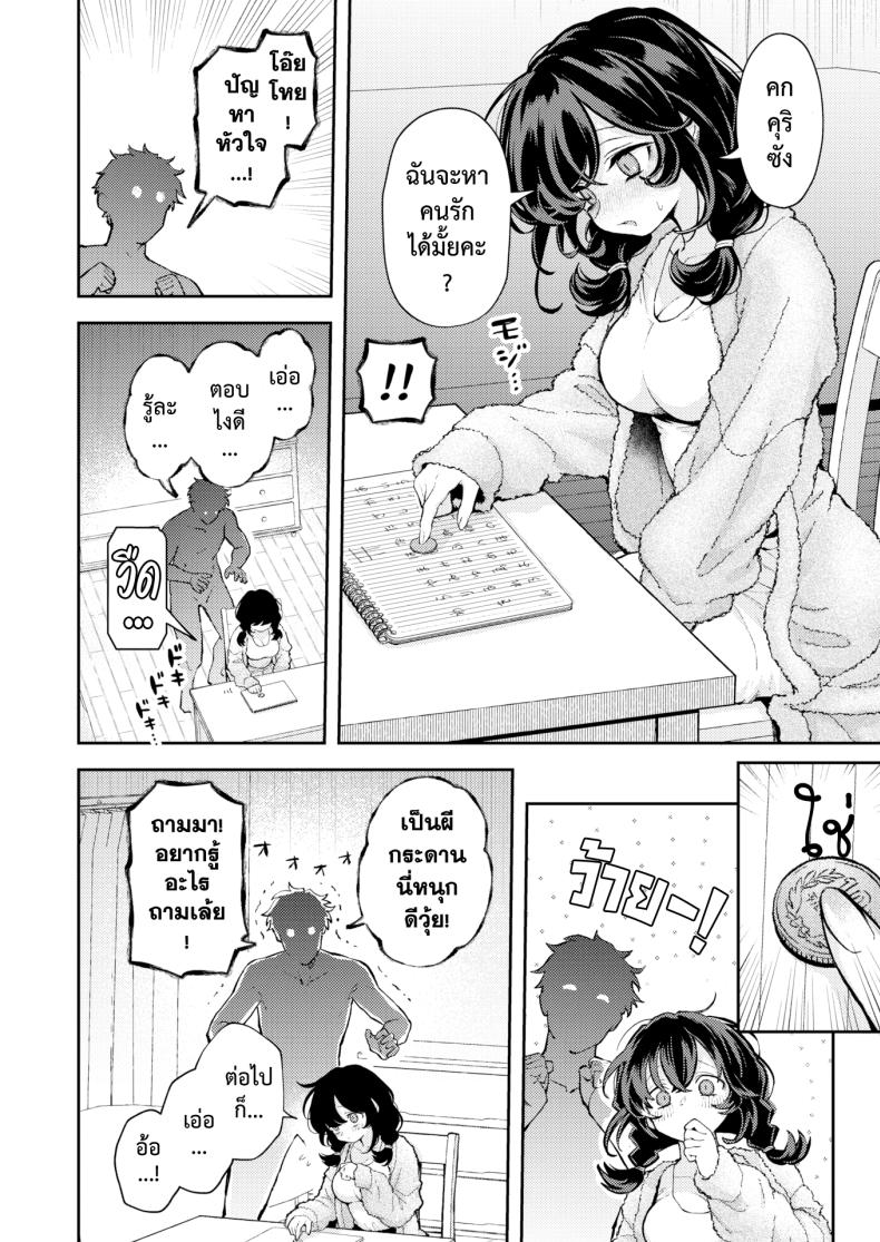 ไม่ต้องทำคนเดียว – ไม่ต้องทำคนเดียว หน้า 6