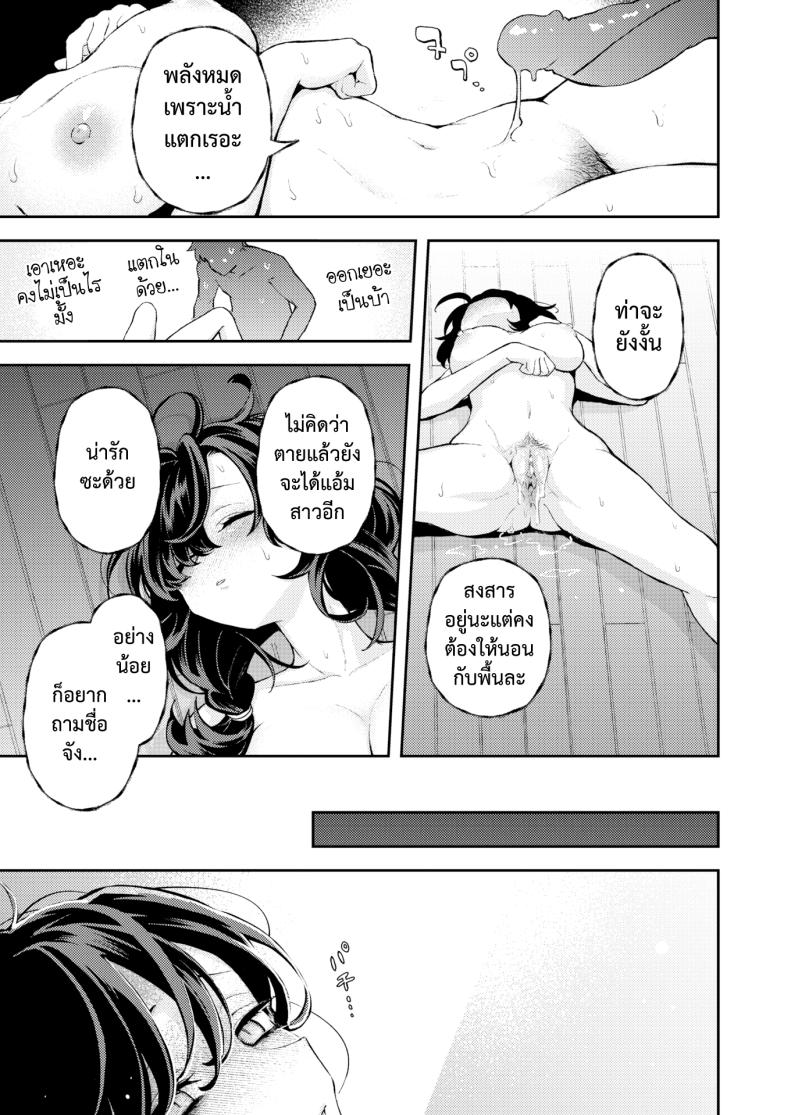 ไม่ต้องทำคนเดียว – ไม่ต้องทำคนเดียว หน้า 23