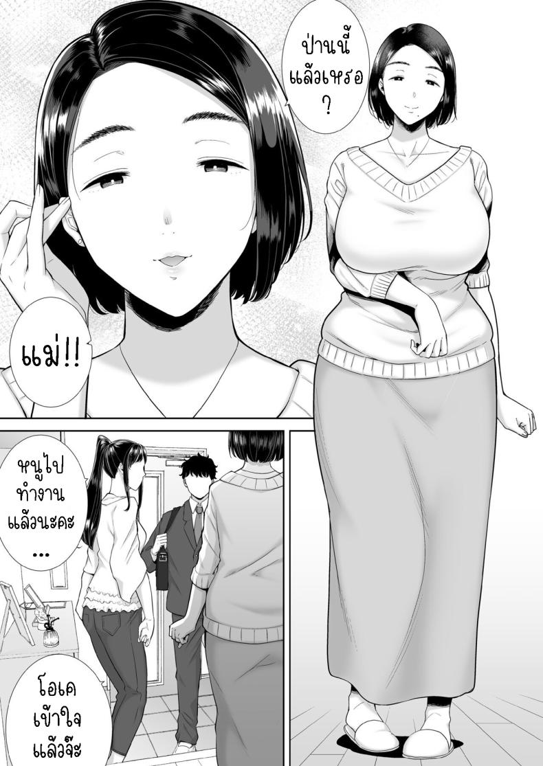 แม่แฟนผม โคตรแจ่ม [Kurosu gatari] My GF’s Mom Has Got It Goin’ On – แม่แฟนผม โคตรแจ่ม [Kurosu gatari] My GF’s Mom Has Got It Goin’ On หน้า 2