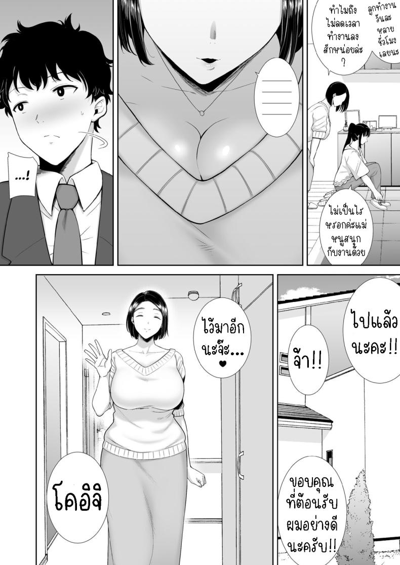 แม่แฟนผม โคตรแจ่ม [Kurosu gatari] My GF’s Mom Has Got It Goin’ On – แม่แฟนผม โคตรแจ่ม [Kurosu gatari] My GF’s Mom Has Got It Goin’ On หน้า 3
