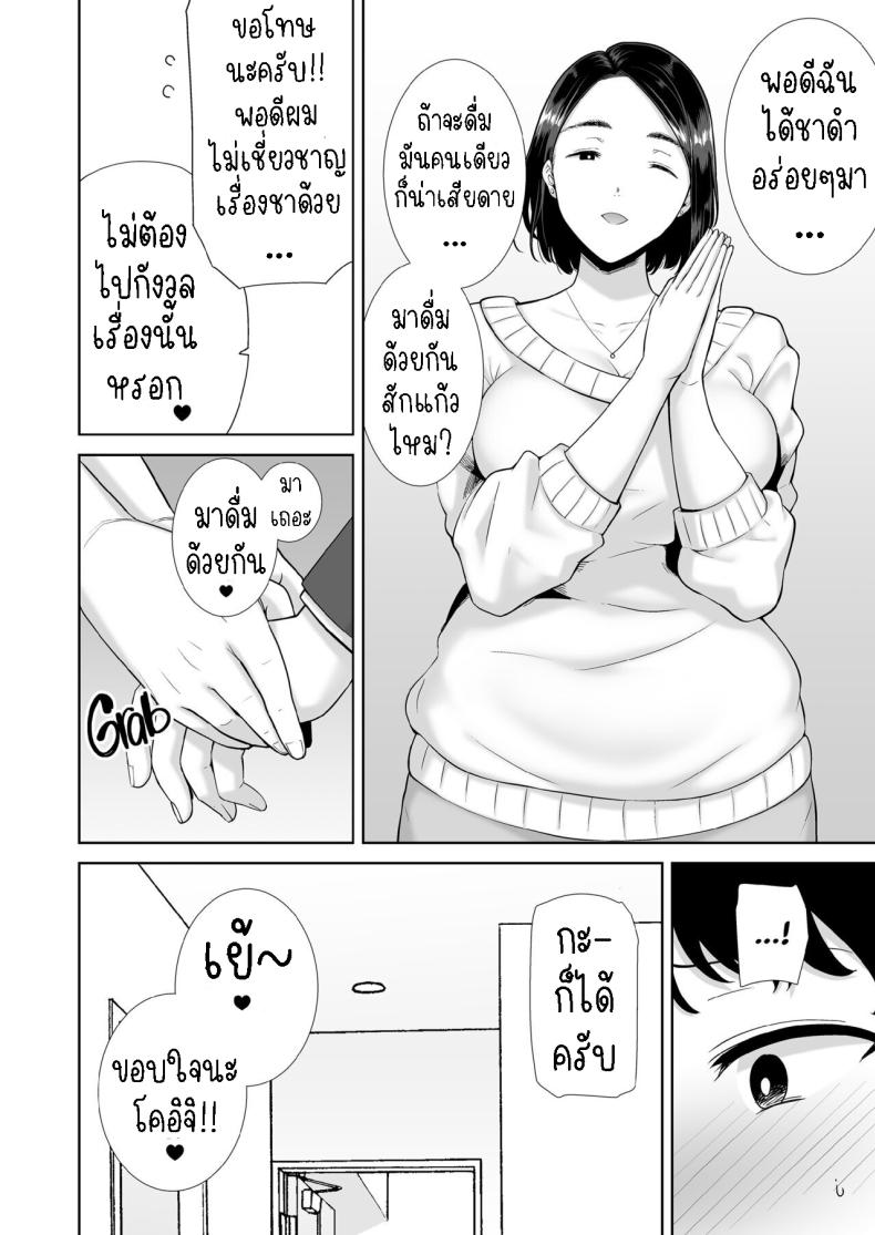 แม่แฟนผม โคตรแจ่ม [Kurosu gatari] My GF’s Mom Has Got It Goin’ On – แม่แฟนผม โคตรแจ่ม [Kurosu gatari] My GF’s Mom Has Got It Goin’ On หน้า 9