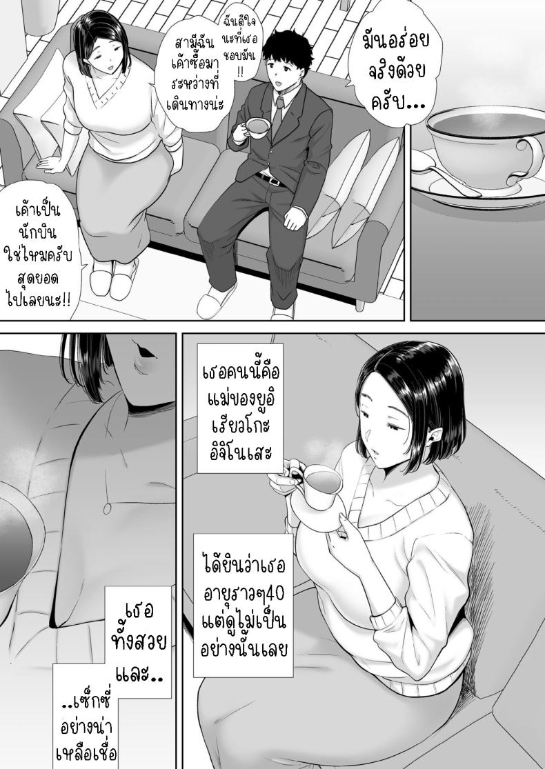 แม่แฟนผม โคตรแจ่ม [Kurosu gatari] My GF’s Mom Has Got It Goin’ On – แม่แฟนผม โคตรแจ่ม [Kurosu gatari] My GF’s Mom Has Got It Goin’ On หน้า 10