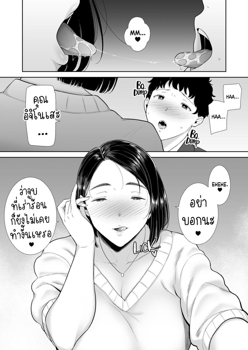 แม่แฟนผม โคตรแจ่ม [Kurosu gatari] My GF’s Mom Has Got It Goin’ On – แม่แฟนผม โคตรแจ่ม [Kurosu gatari] My GF’s Mom Has Got It Goin’ On หน้า 21