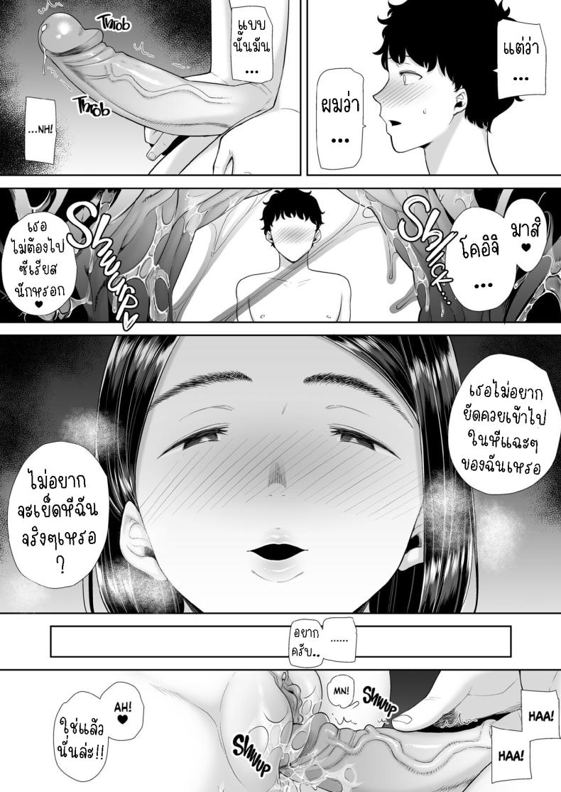 แม่แฟนผม โคตรแจ่ม [Kurosu gatari] My GF’s Mom Has Got It Goin’ On – แม่แฟนผม โคตรแจ่ม [Kurosu gatari] My GF’s Mom Has Got It Goin’ On หน้า 51