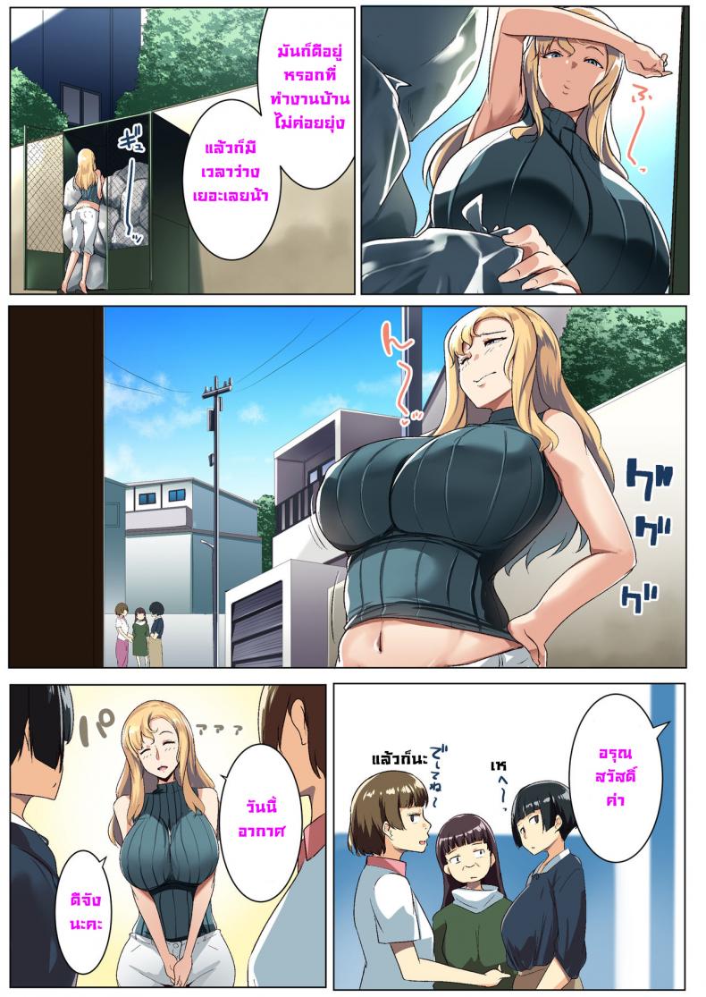 เพื่อนของภรรยาสาวผมบลอนด์ [Misaki (Muneshiro)] Kinpatsu Tsuma no Otomodachi – เพื่อนของภรรยาสาวผมบลอนด์ [Misaki (Muneshiro)] Kinpatsu Tsuma no Otomodachi หน้า 3
