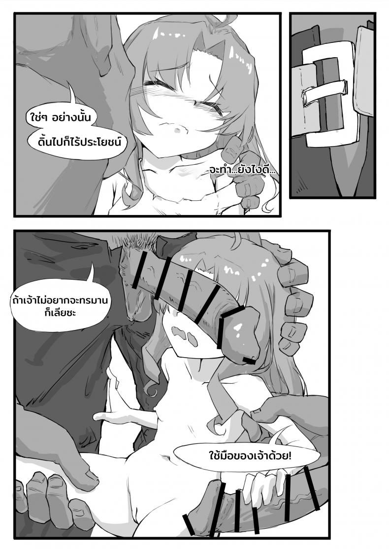 [saluky] 最强先锋桃金娘 (Arknights) – [saluky] 最强先锋桃金娘 (Arknights) หน้า 7