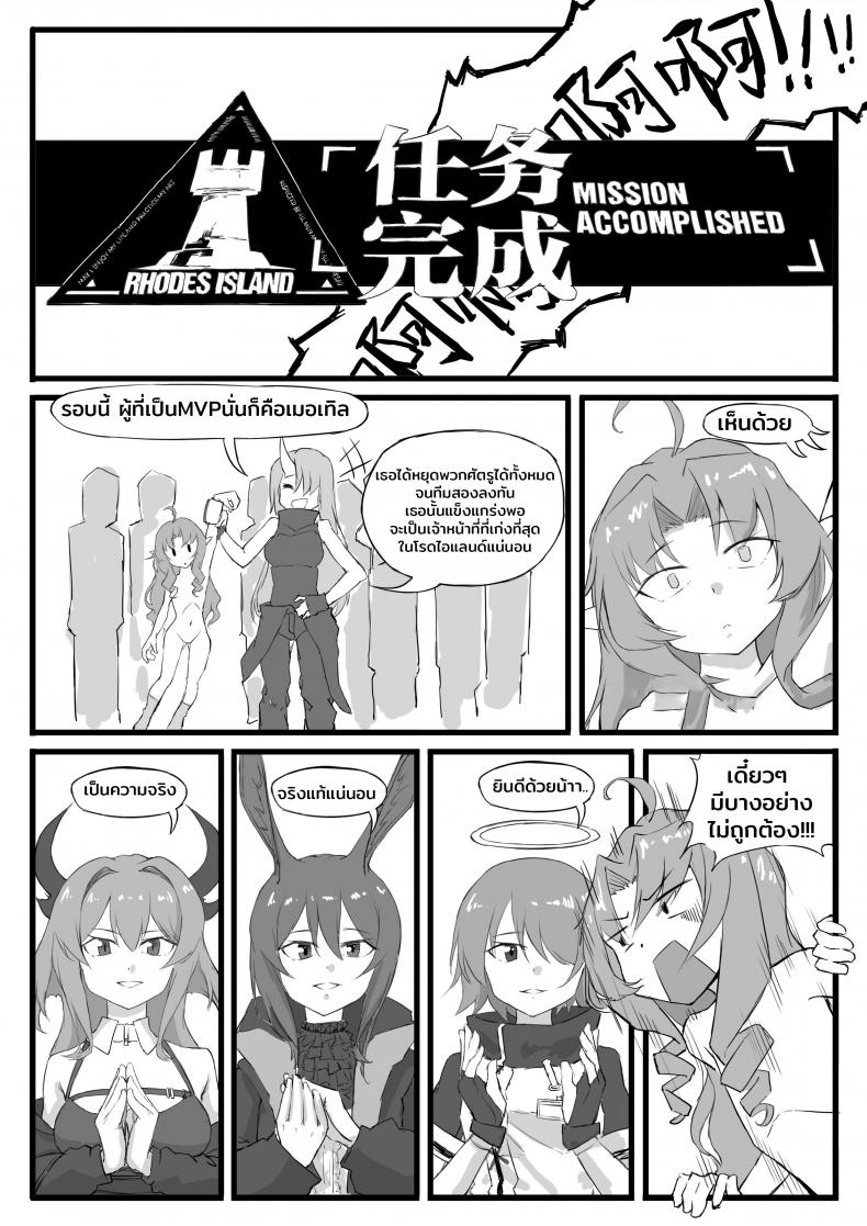 [saluky] 最强先锋桃金娘 (Arknights) – [saluky] 最强先锋桃金娘 (Arknights) หน้า 20