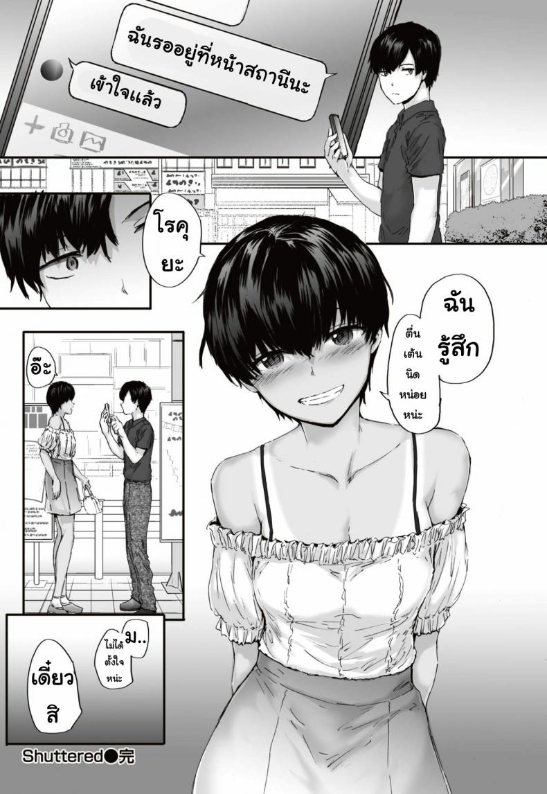 ซัดเตอร์ [Sumiya] shuttered – ซัดเตอร์ [Sumiya] shuttered หน้า 20