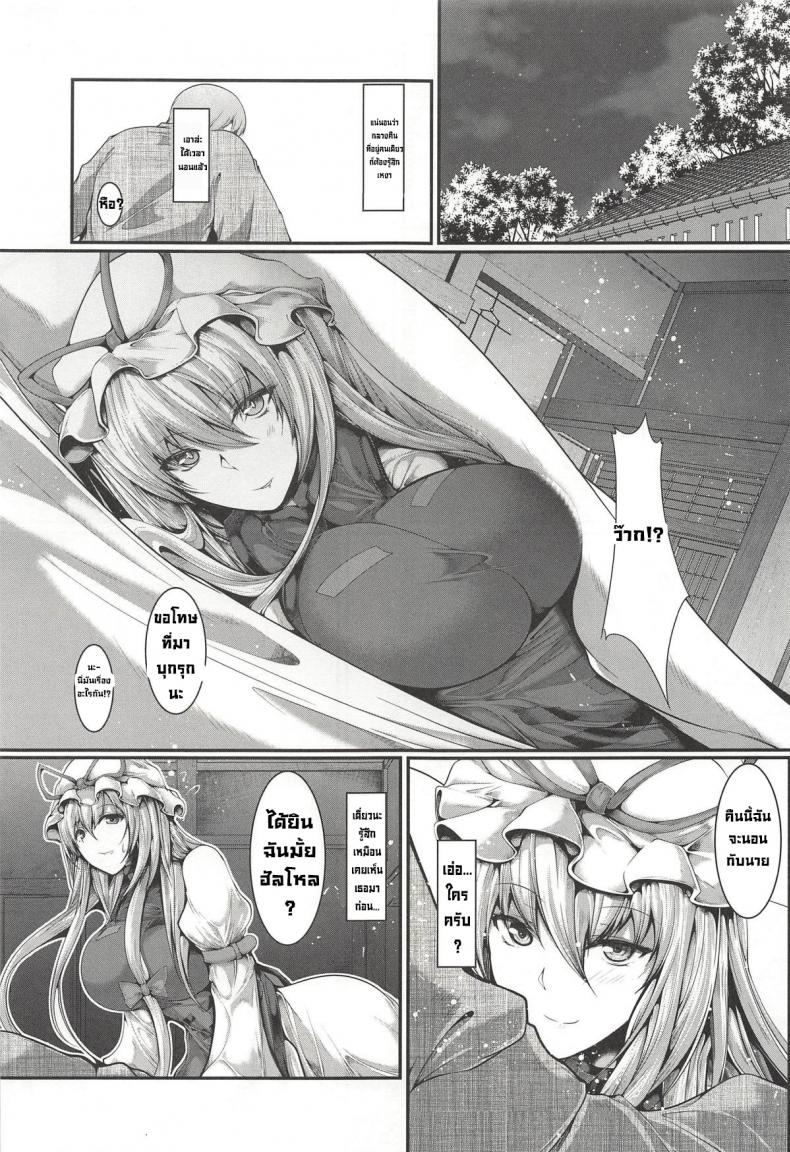 ยังมีท่านยูคาริซังอยู่ (Reitaisai 15) [CausCiant (Yamaiso)] Yukari-sama ga Iru (Touhou Project) – ยังมีท่านยูคาริซังอยู่ (Reitaisai 15) [CausCiant (Yamaiso)] Yukari-sama ga Iru (Touhou Project) หน้า 2