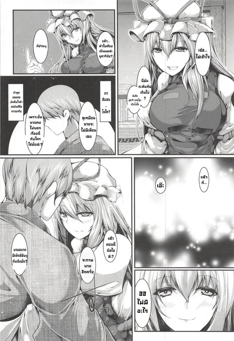 ยังมีท่านยูคาริซังอยู่ (Reitaisai 15) [CausCiant (Yamaiso)] Yukari-sama ga Iru (Touhou Project) – ยังมีท่านยูคาริซังอยู่ (Reitaisai 15) [CausCiant (Yamaiso)] Yukari-sama ga Iru (Touhou Project) หน้า 3
