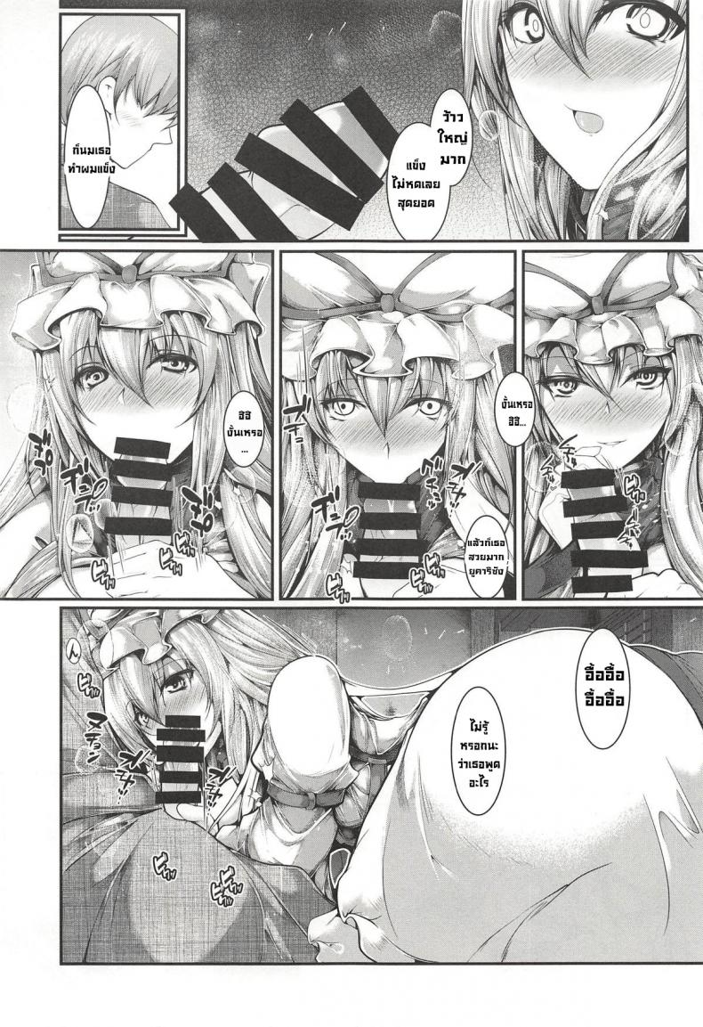 ยังมีท่านยูคาริซังอยู่ (Reitaisai 15) [CausCiant (Yamaiso)] Yukari-sama ga Iru (Touhou Project) – ยังมีท่านยูคาริซังอยู่ (Reitaisai 15) [CausCiant (Yamaiso)] Yukari-sama ga Iru (Touhou Project) หน้า 6