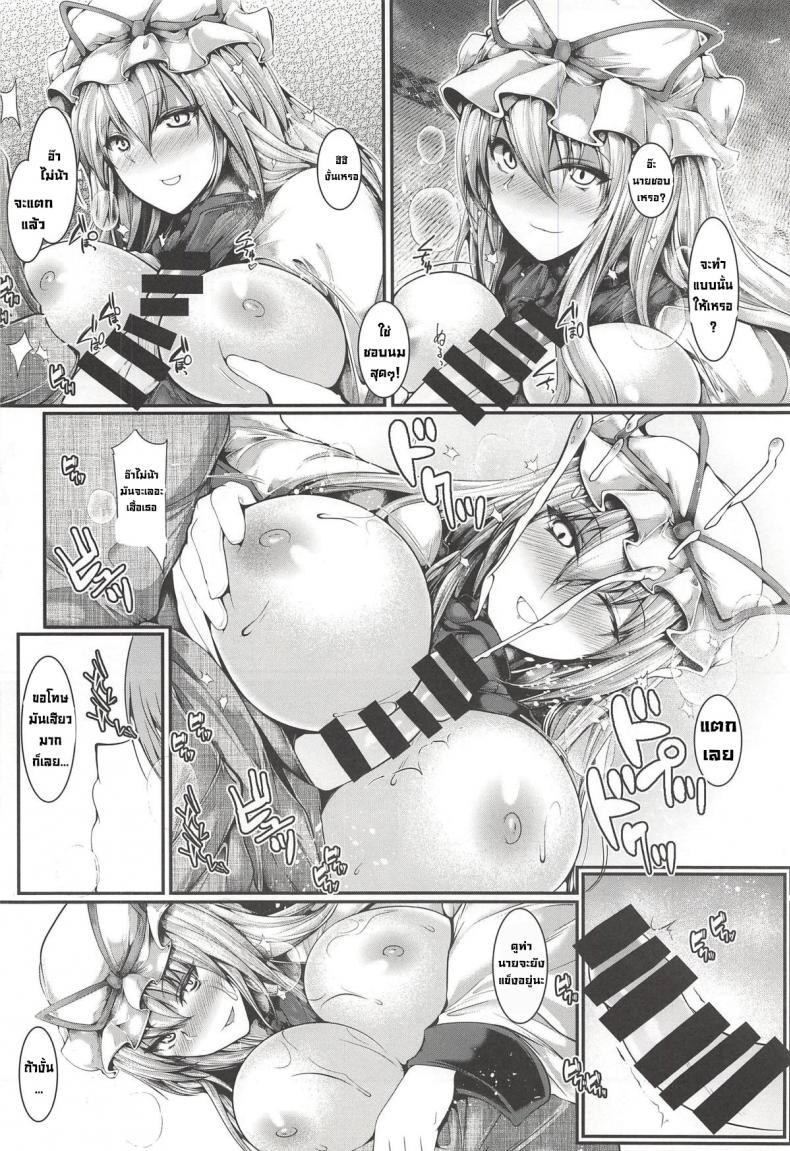 ยังมีท่านยูคาริซังอยู่ (Reitaisai 15) [CausCiant (Yamaiso)] Yukari-sama ga Iru (Touhou Project) – ยังมีท่านยูคาริซังอยู่ (Reitaisai 15) [CausCiant (Yamaiso)] Yukari-sama ga Iru (Touhou Project) หน้า 7